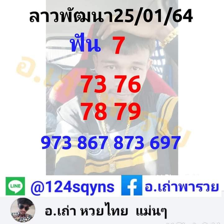 หวยลาววันนี้ ชุดที่ 6