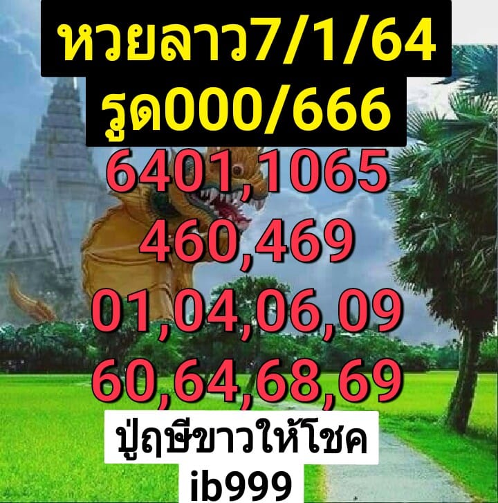 หวยลาววันนี้ ชุดที่ 6