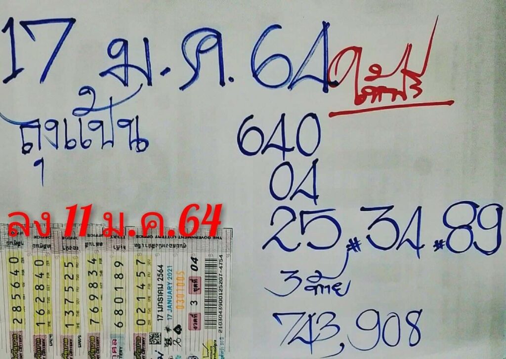 หวยลุงแป้น 17/1/64