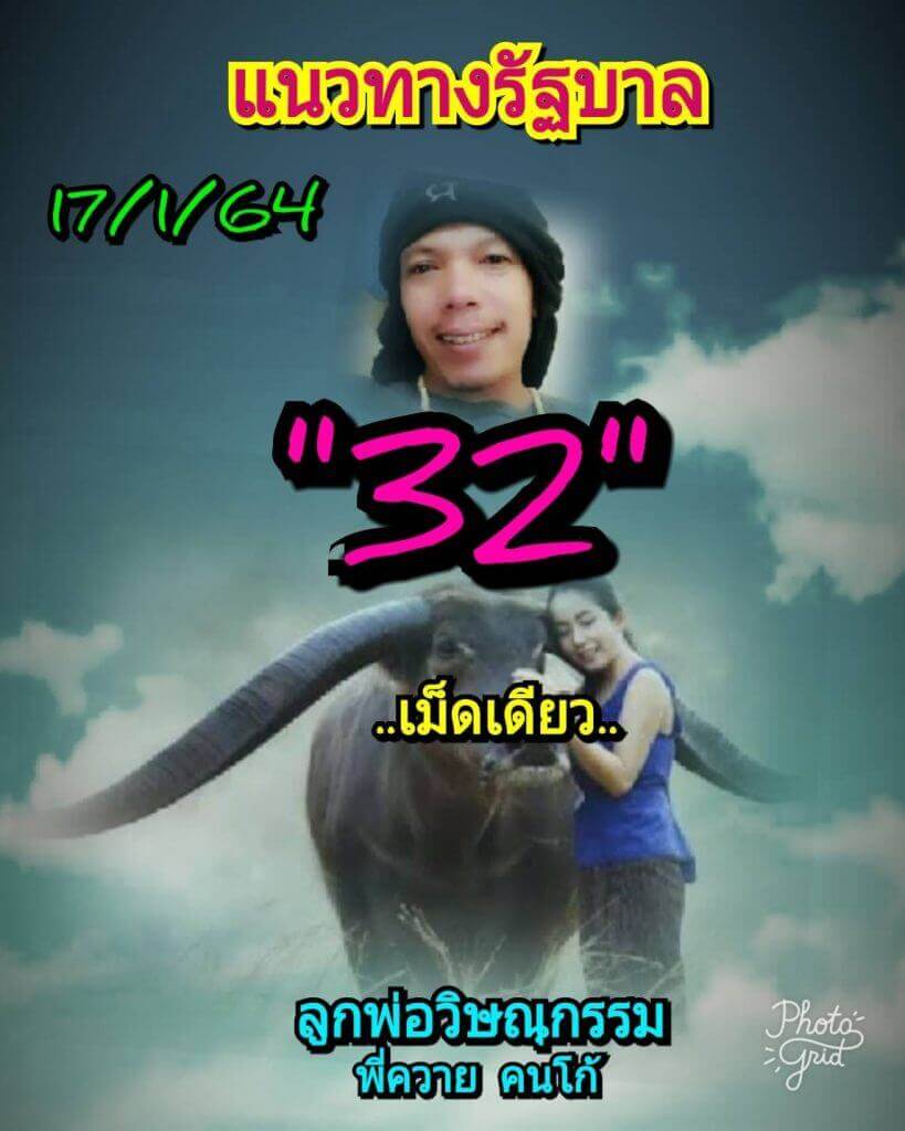 หวยลูกพ่อวิษณุกรรม 17/1/64