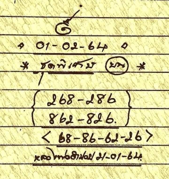 หวยหลวงพ่อเงิน 1/2/64