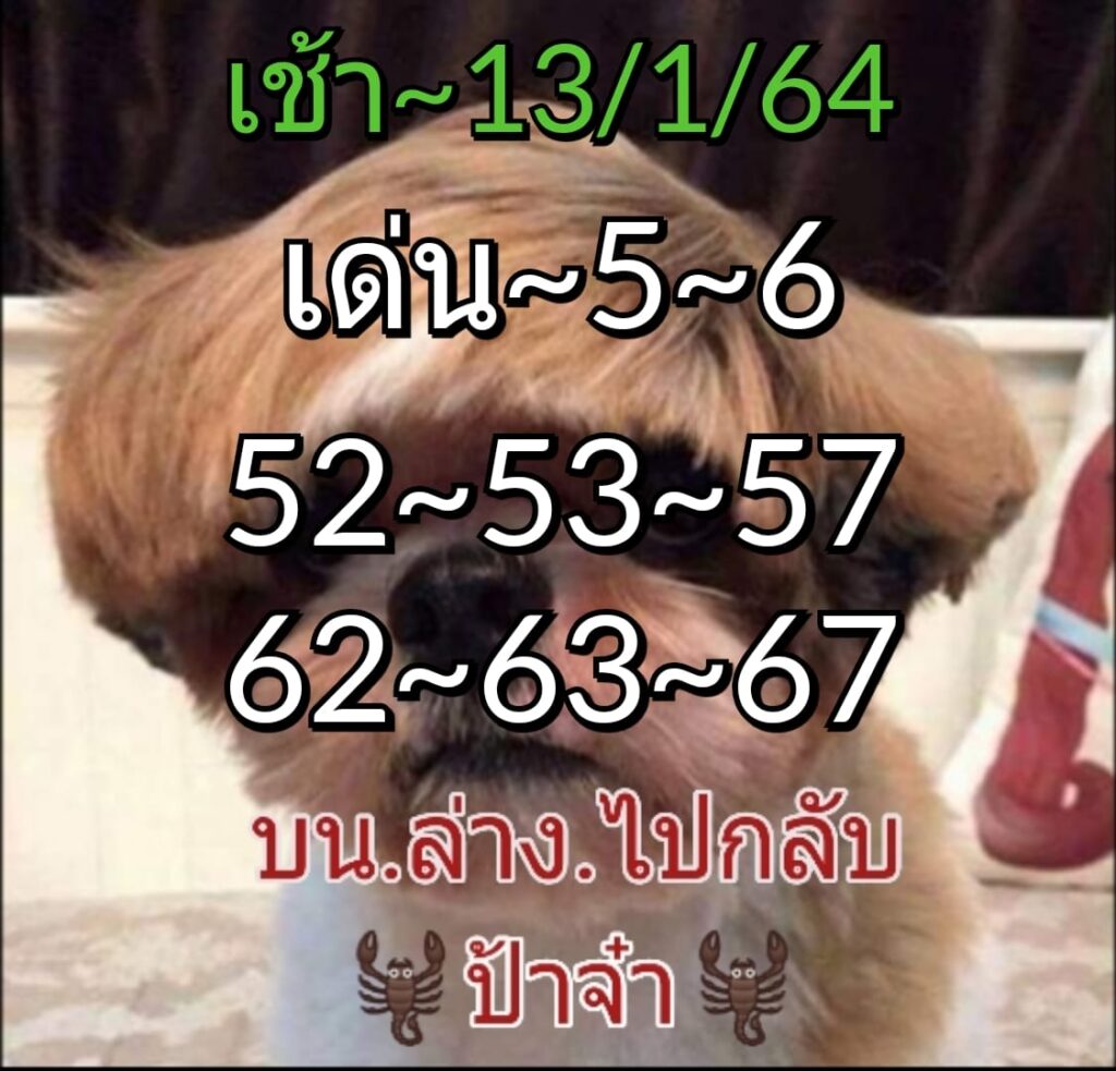 หวยหุ้นวันนี้ ชุดที่ 2