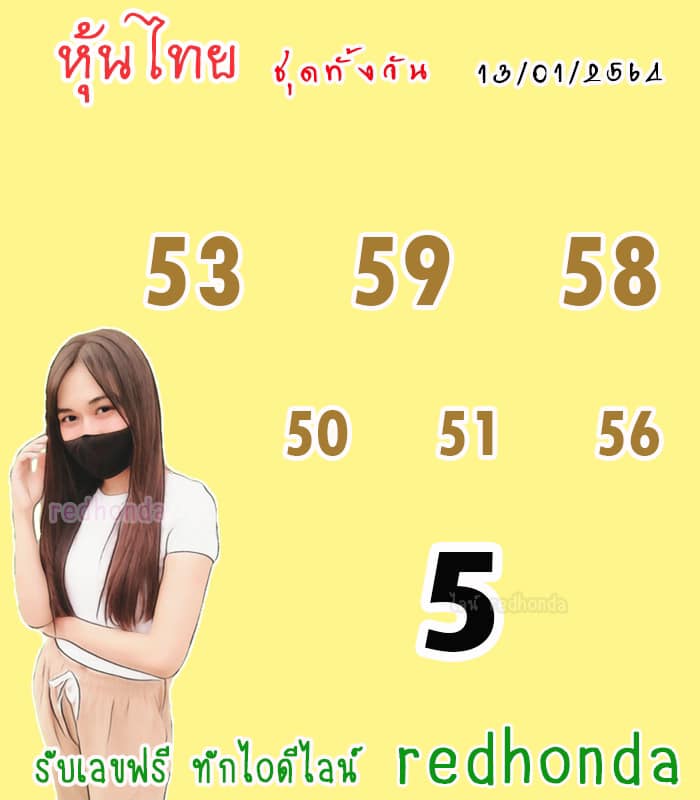 หวยหุ้นวันนี้ 13/1/64 