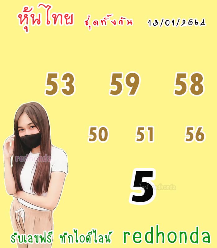 หวยหุ้นวันนี้ 13/1/64 