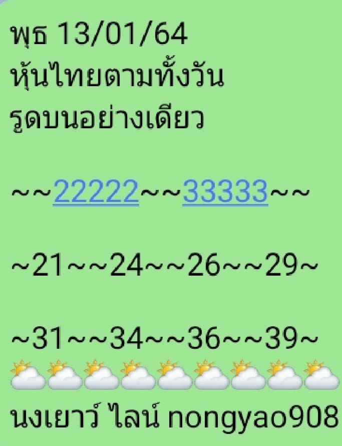 หวยหุ้นวันนี้ ชุดที่ 9