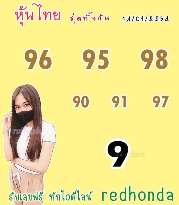 หวยหุ้นวันนี้ ชุดที่ 1