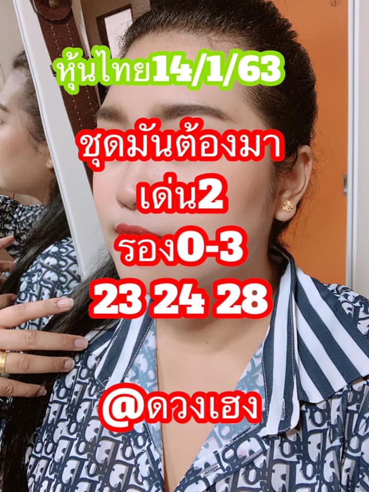 หวยหุ้นวันนี้ ชุดที่ 4