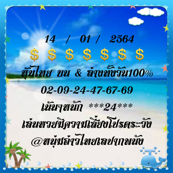 หวยหุ้นวันนี้ 14/1/64 