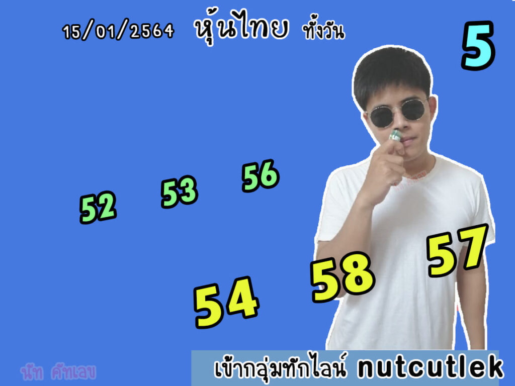 หวยหุ้นวันนี้ ชุดที่ 2