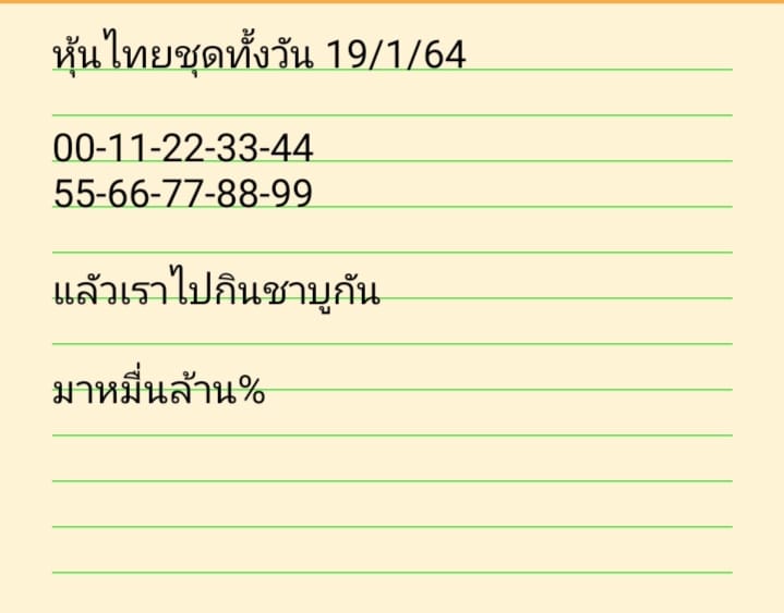 หวยหุ้นวันนี้ ชุดที่ 2