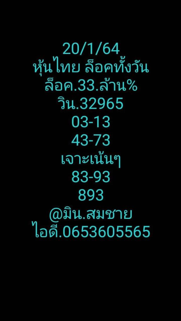 หวยหุ้นวันนี้ 20/1/64 