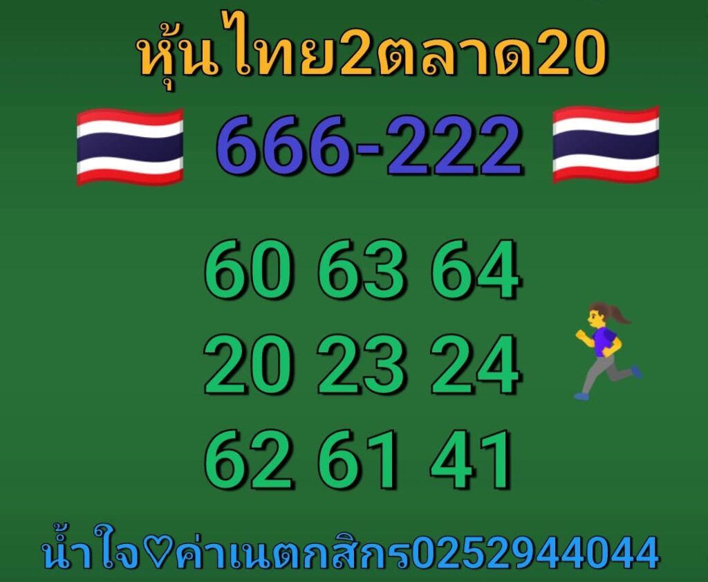 หวยหุ้นวันนี้ ชุดที่ 9