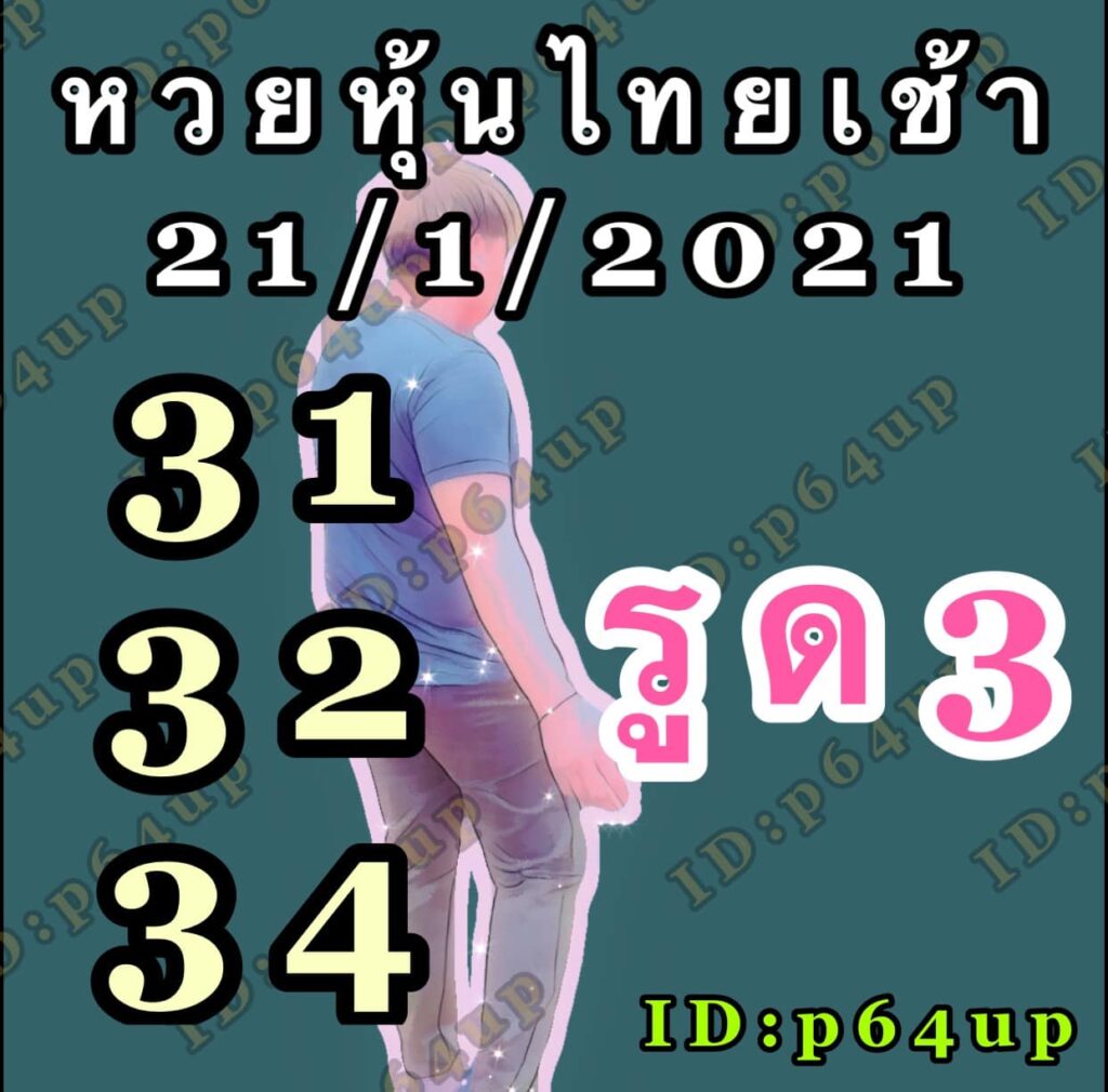 หวยหุ้นวันนี้ ชุดที่ 3