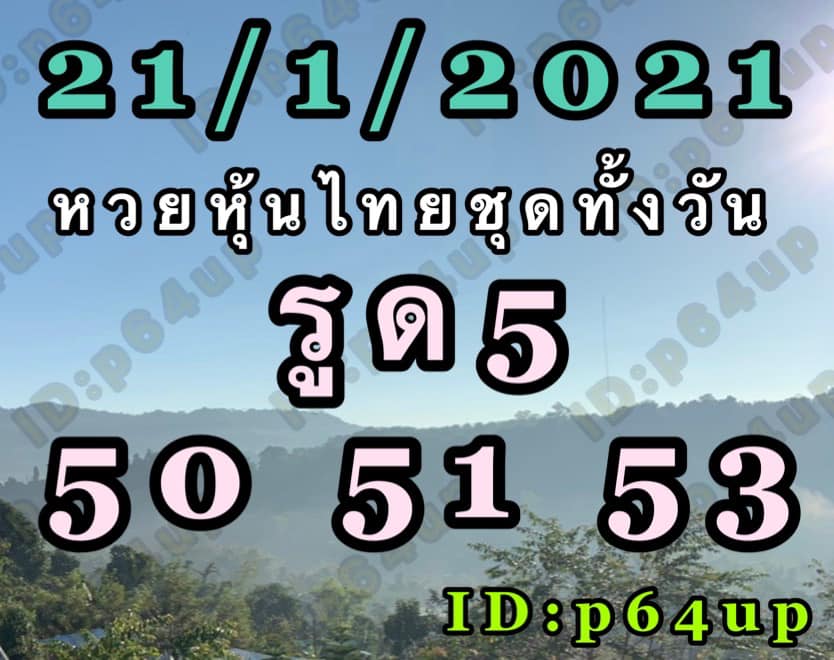 หวยหุ้นวันนี้ ชุดที่ 4