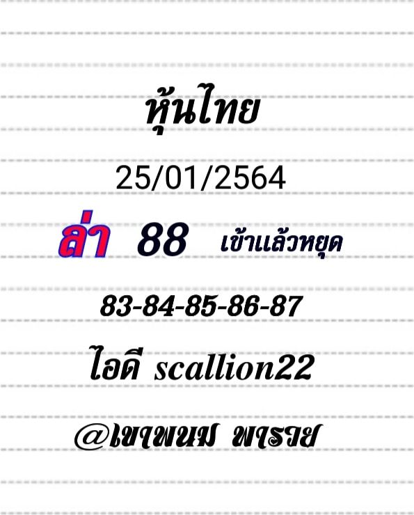 หวยหุ้นวันนี้ ชุดที่ 4