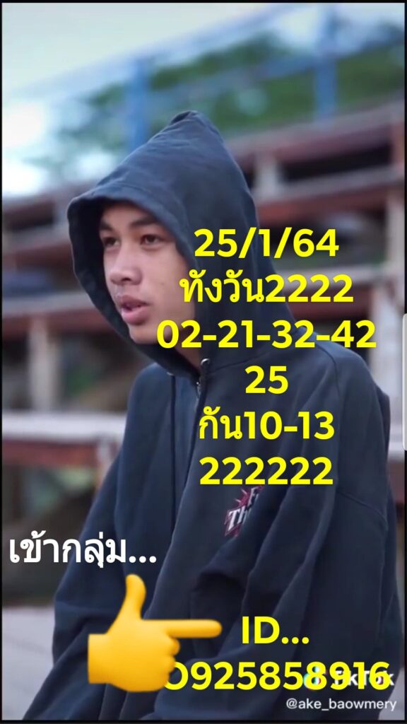 หวยหุ้นวันนี้ 25/1/64 