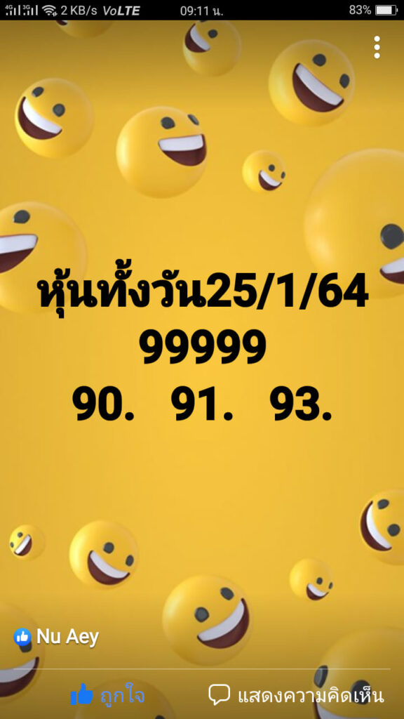 หวยหุ้นวันนี้ 25/1/64 