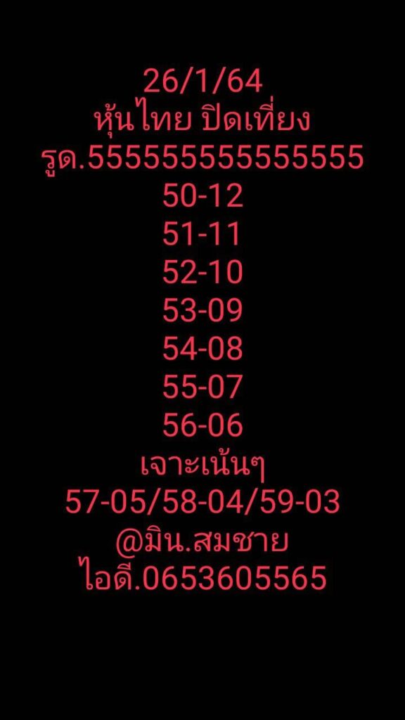 หวยหุ้นวันนี้ ชุดที่ 3