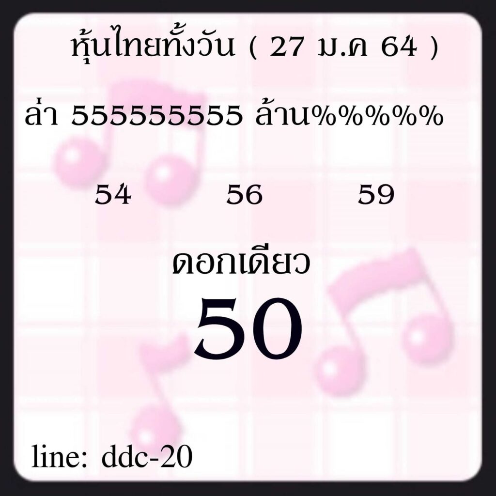 หวยหุ้นวันนี้ ชุดที่ 10