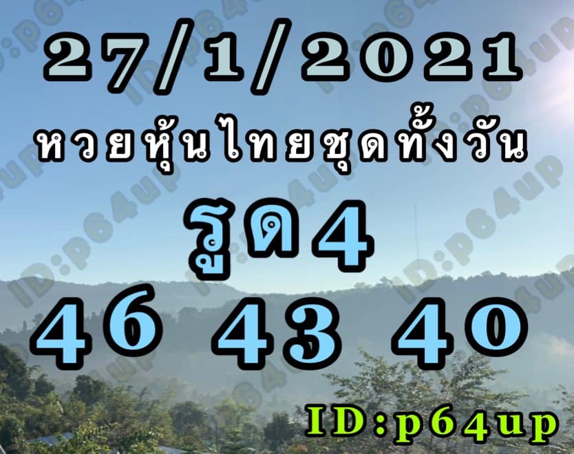 หวยหุ้นวันนี้ 27/1/64 