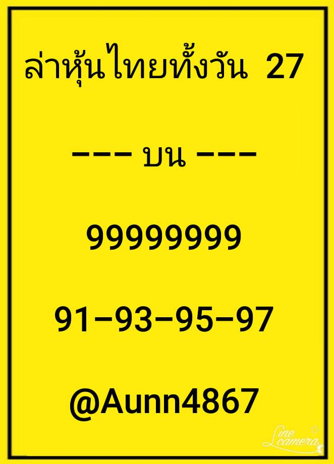 หวยหุ้นวันนี้ ชุดที่ 7