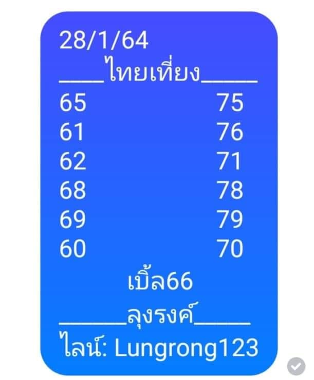 หวยหุ้นวันนี้ ชุดที่ 3