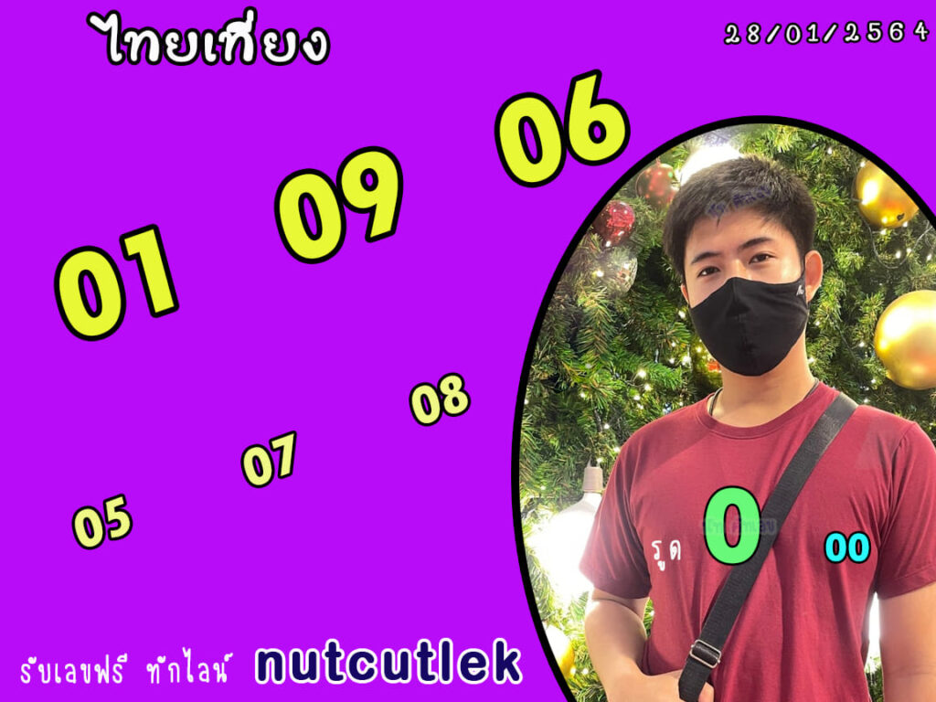 หวยหุ้นวันนี้ ชุดที่ 4