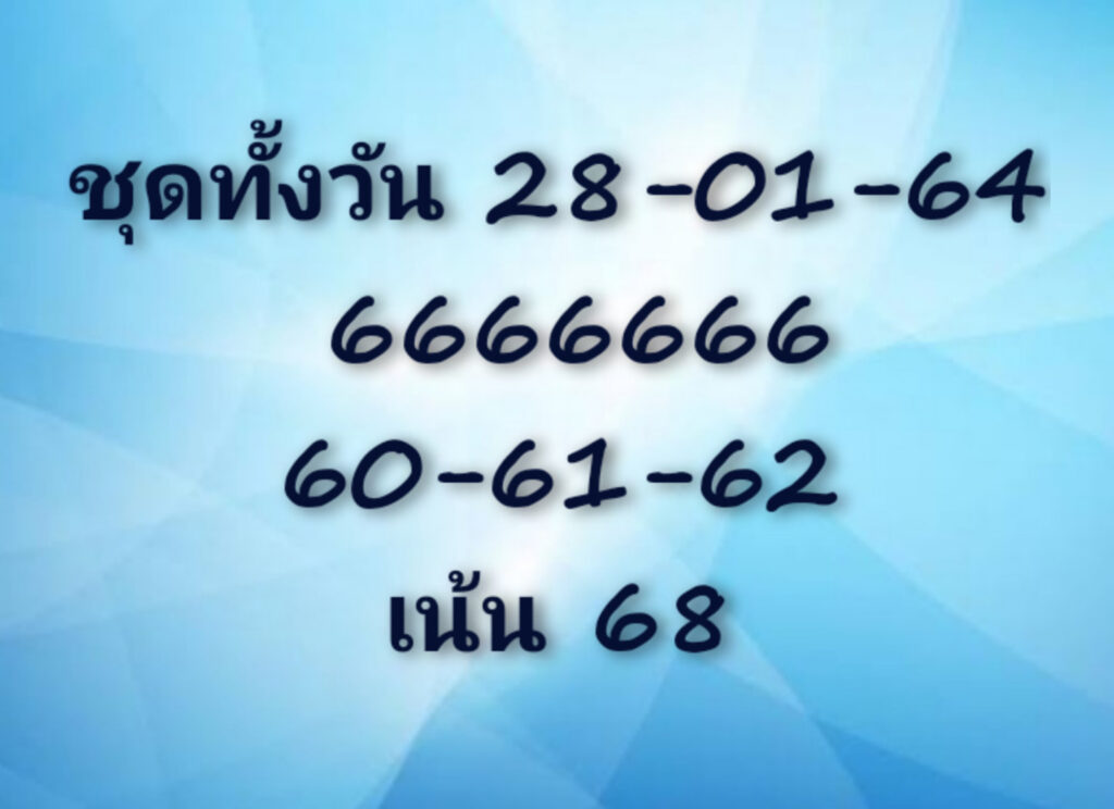 หวยหุ้นวันนี้ ชุดที่ 7