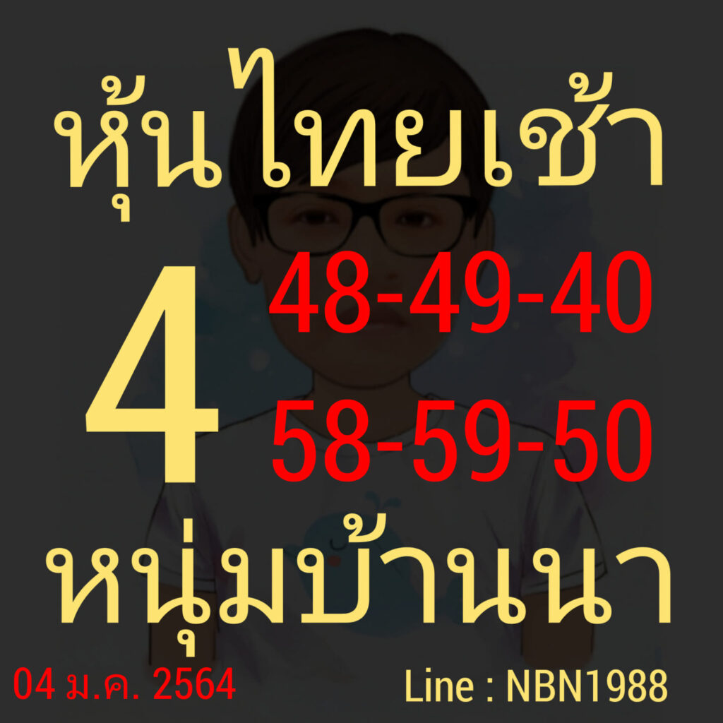 หวยหุ้นวันนี้ ชุดที่ 3