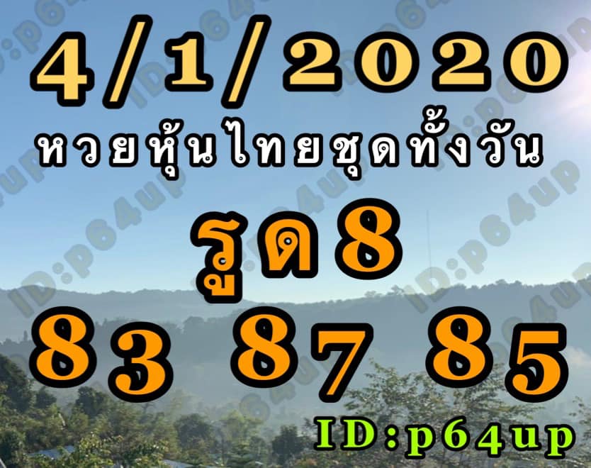 หวยหุ้นวันนี้ 4/1/64