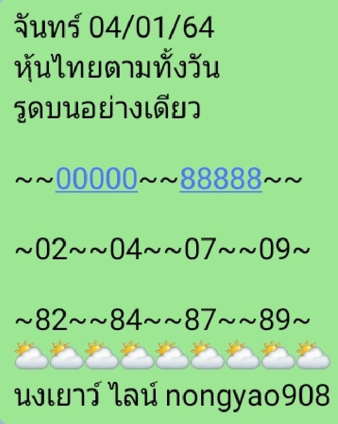 หวยหุ้นวันนี้ ชุดที่ 7