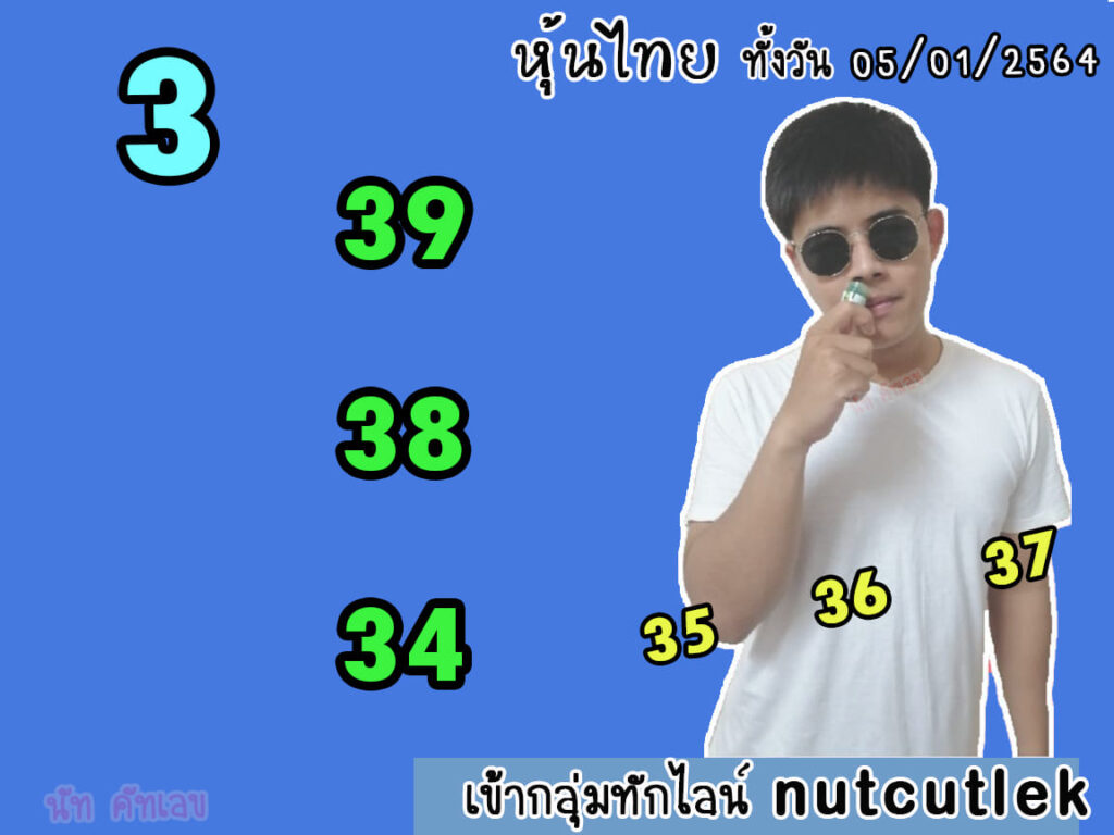 หวยหุ้นวันนี้ ชุดที่ 1