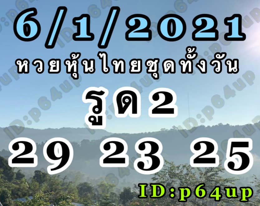 หวยหุ้นวันนี้ ชุดที่ 11