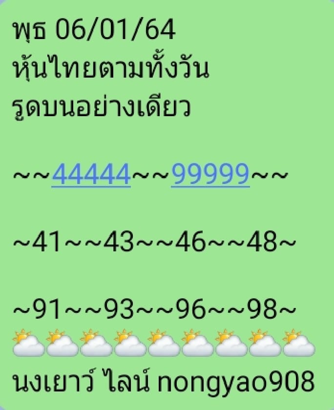 หวยหุ้นวันนี้ ชุดที่ 7