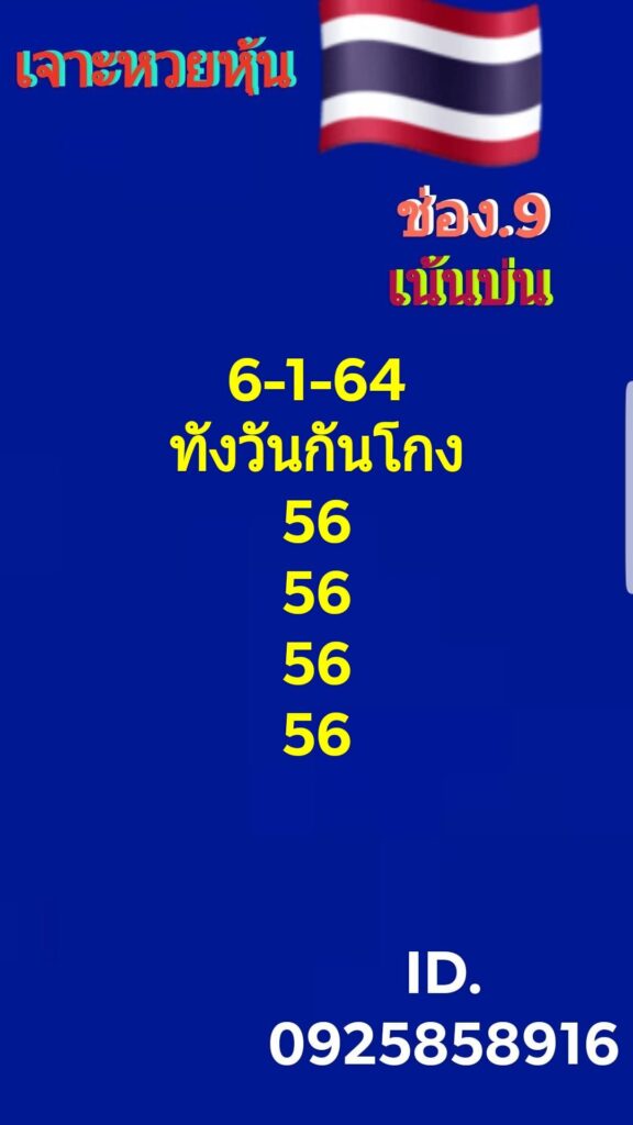 หวยหุ้นวันนี้ ชุดที่ 8