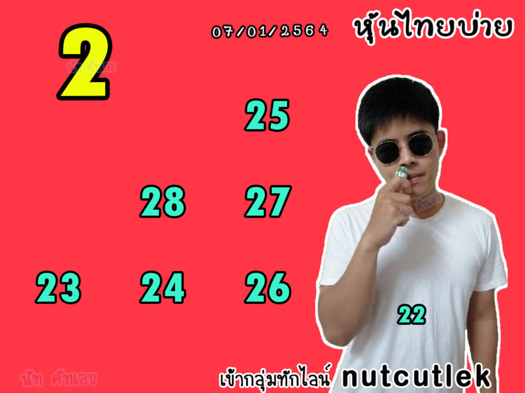 หวยหุ้นวันนี้ ชุดที่ 3