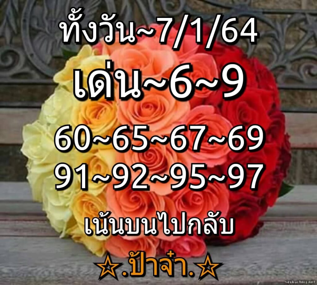 หวยหุ้นวันนี้ 7/1/64