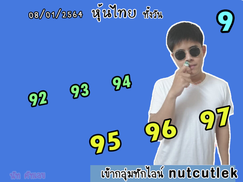 หวยหุ้นวันนี้ ชุดที่ 4