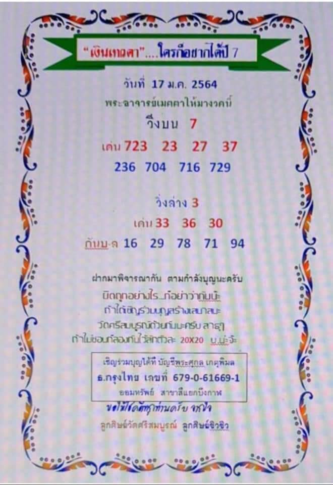 หวยเงินเทวดา 17/1/64