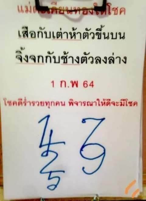 หวยแม่ตะเคียนทองให้โชค 1/2/64