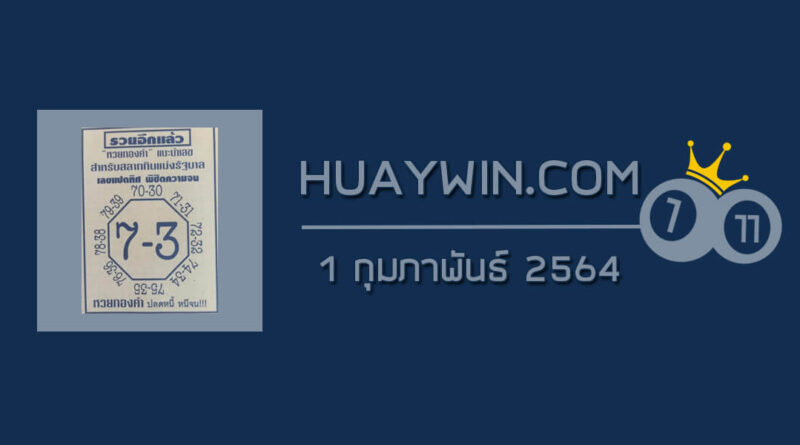 เลขแปดทิศ 1/2/64