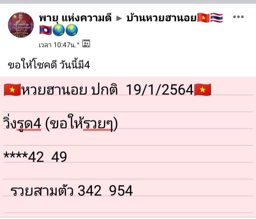 แนวทางหวยฮานอย 19/1/64