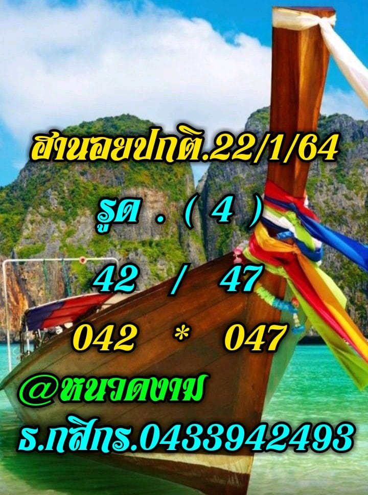 แนวทางหวยฮานอย 22/1/64 