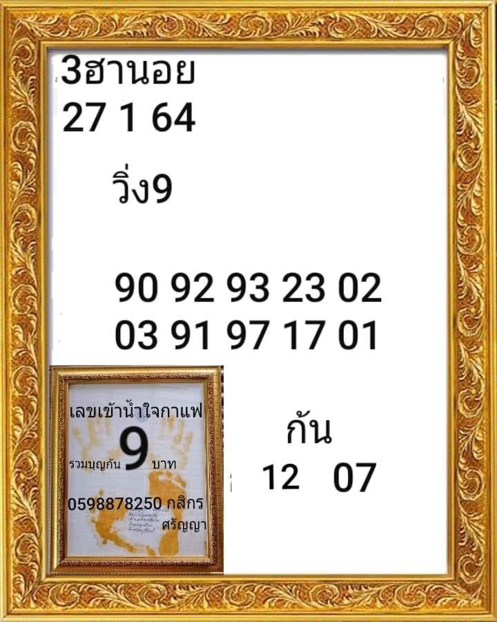 แนวทางหวยฮานอย ชุดที่ 6