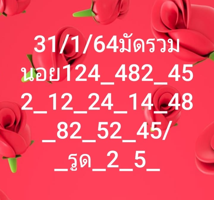 แนวทางหวยฮานอย 31/1/64 