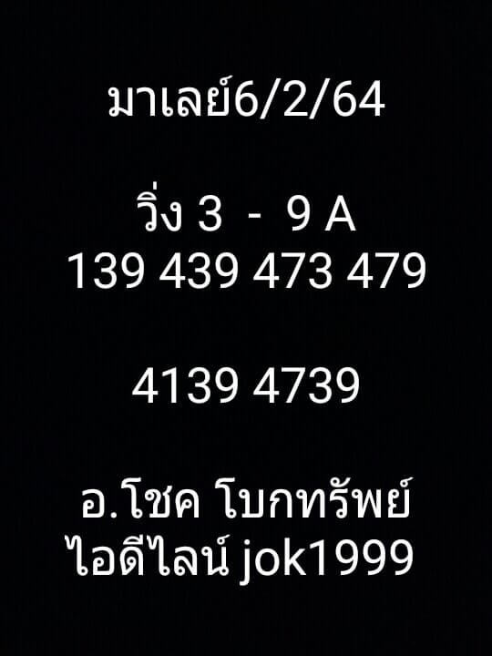 หวยมาเลย์วันนี้ 6/2/64 ชุดที่ 1