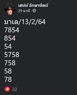 หวยมาเลย์วันนี้ 13/2/64 ชุดที่ 4