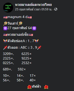 หวยมาเลย์วันนี้ 27/2/64 ชุดที่ 1