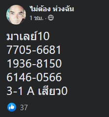 หวยมาเลย์วันนี้ 10/2/64 ชุดที่ 7