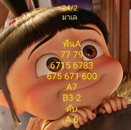 หวยมาเลย์วันนี้ 24/2/64 ชุดที่ 5